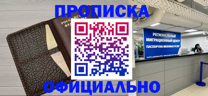 прописка для военкомата в Коммунаре