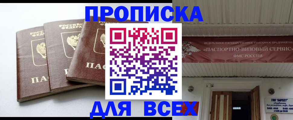 временная регистрация недорого в Коммунаре