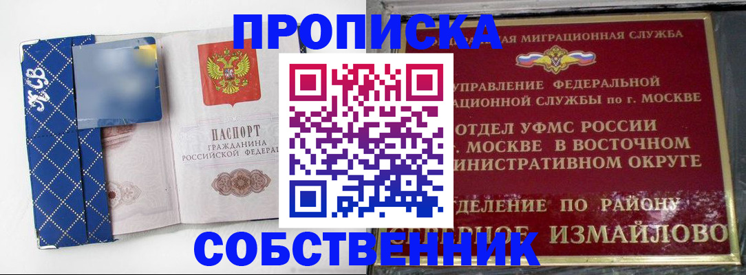 прописка регистрация в Коммунаре